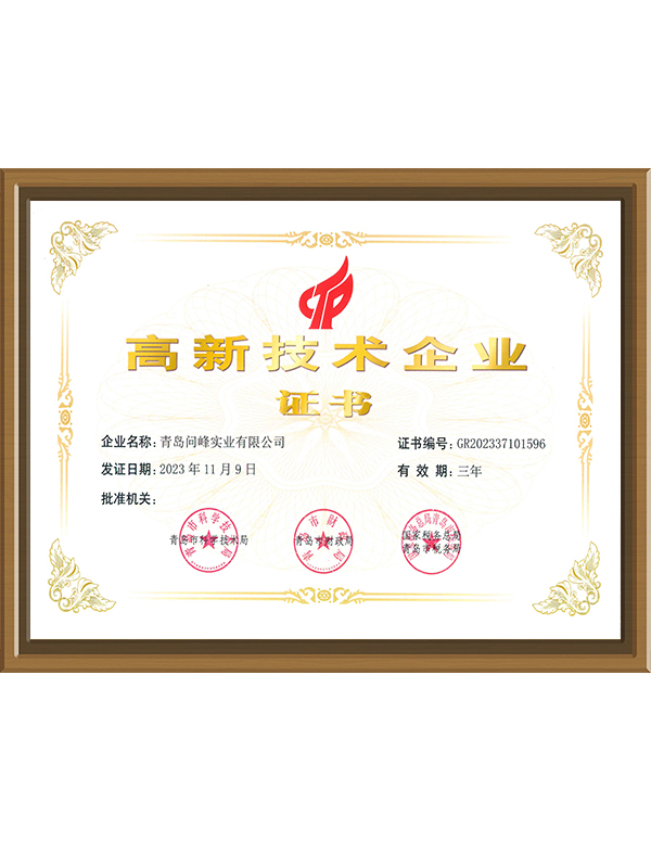 高新技術(shù)